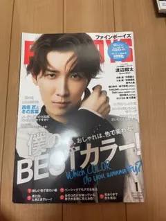 ファインボーイズ 2023年1月号 渡辺翔太