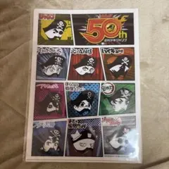 週刊少年ジャンプ50周年記念クリアファイル
