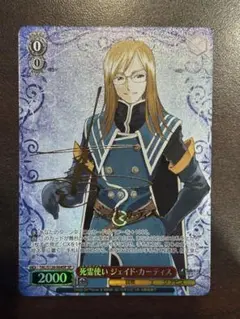 2026年最新】ジェイド カーティスの人気アイテム - メルカリ