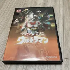 帰ってきたウルトラマンDVD　デジタルウルトラシリーズ Panasonic