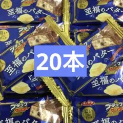 ブラックサンダー 至福のバター まとめ売りのサムネイル