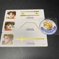 幻水展 購入特典 しおり フルコンプセット 幻想水滸伝 I&II展 入場特典ステッカー グッズ購入特典しおり ルカ