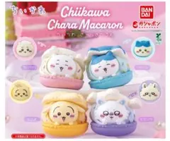 ちいかわ きゃらまかろん コンプリートセット 全4種