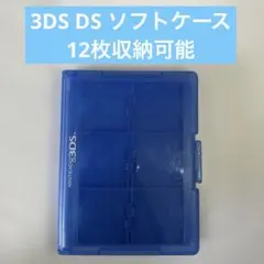 3DS DS ソフトケース カセットケース 12枚収納可能
