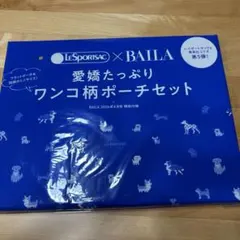 BAILA バイラ　26年4月号付録　レスポートサック ワンコ柄ポーチセットのサムネイル