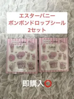 LakaxESTHER BUNNY 3Dボリュームシ ール 2セット