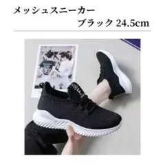 スニーカー ナースシューズ 黒 ブラック ウォーキング メッシュ 軽量 24.5のサムネイル