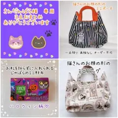 さんだんばら様 リクエスト 3点 まとめ商品