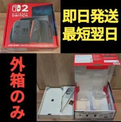 外箱のみ　ニンテンドースイッチ2　Nintendo　Switch2　任天堂