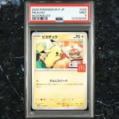 【PSA 9】ピカチュウ M PROMO #020 マクドナルド