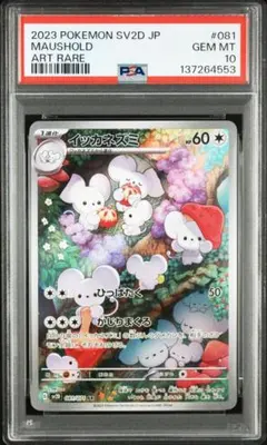 2026年最新】psa10 いっかねずみの人気アイテム - メルカリ
