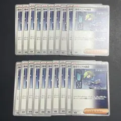 暗号マニアの解読 20枚セット【ポケモンカード】汎用カード まとめ売り