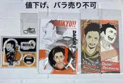 ハイキュー 澤村大地 まとめ売り