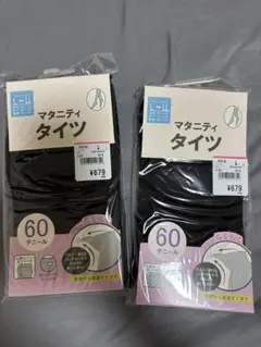 西松屋　マタニティタイツ2足