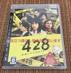 428 〜封鎖された渋谷で〜