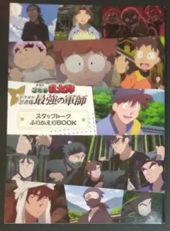 劇場版 忍たま乱太郎 ドクタケ忍者隊最強の軍師 入場者特典 3週目 BOOK 本