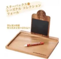 STARBUCKS メッセージボード　トレーセット　新品のサムネイル