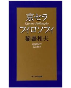 2026年最新】京セラフィロソフィの人気アイテム - メルカリ