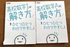 高校数学Ⅰの解き方をひとつひとつわかりやすく。改訂版 数学A