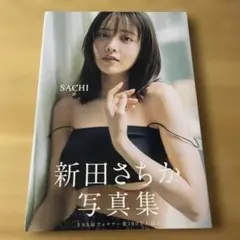 峯岸みなみ サイン入り写真集 - メルカリ