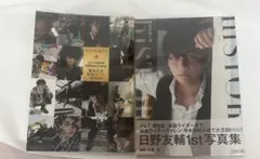 日野友輔 サイン付き写真集　9冊券 大阪特典写真セット 日野友輔1st写真集『hiSTORY 1』（ワニブックス）重版記念イベント