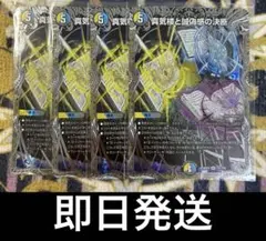 デュエルマスターズ パーフェクトペテンシー 銀トレジャー 4枚セット