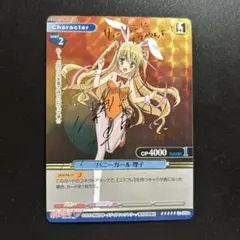 プリズムコネクト　緋弾のアリア　バニーガール 理子　SP サイン