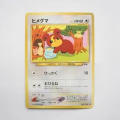 2025年最新】ヒメグマ 旧裏の人気アイテム - メルカリ