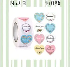 サンキューシールNo.43