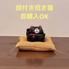 黒猫 招き猫 置物 座布団付き 陶器製 縁起物 魔除け 開運 インテリア