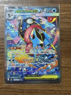 メガゲッコウガex SARニンジャスピナー