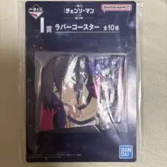 チェンソーマン　一番くじ　れぜ
