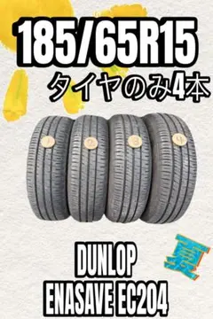 23年製 7分山程度 ☆ 195/65R15 DUNLOP EC202 - メルカリ