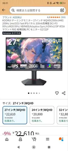 ☆今週まで☆ KOORUI 170hz 1ms WQHD 27インチ GN03 - メルカリ