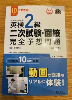英検2級二次試験・面接完全予想問題 : 10日でできる!