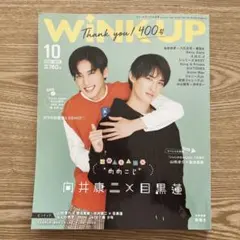 WINKUP(ウインクアップ)2021年10月号