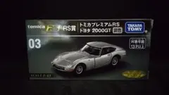 トミカ 2000GT RS賞 銀色 1/43