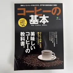 コーヒー 趣味