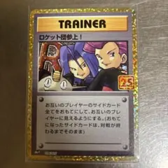 ロケット団参上! プロモカードパック 25th ANNIVERSARY edi… - メルカリ