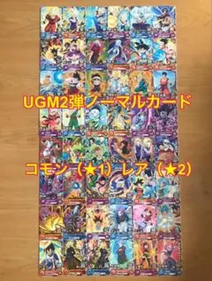 UGM2弾　SEC.UR.SR フルコンプリート　全34種　新品未使用 UGM2弾SECシークレット URアルティメットレア CPキャンペーン SR