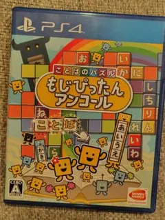 PS4 ことばのパズル もじぴったん アンコール