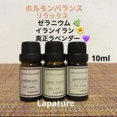 ●リラックスアロマ●エッセンシャルオイル●ゼラニウム&イランイラン&ラベンダーのサムネイル
