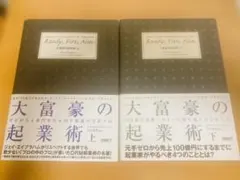 2026年最新】大富豪の起業術の人気アイテム - メルカリ