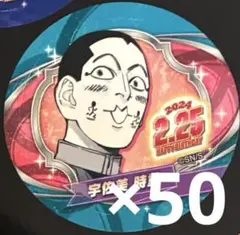 宇佐美時重　缶バッジ　まとめ売り 宇佐美時重 缶バッジ まとめ売り 2025年最新】宇佐美時重 缶バッジの