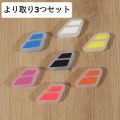 【未使用•３つより取りセット】バボラ 振動止め フラッグダンプ