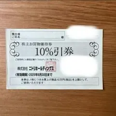 ニトリ 株主優待