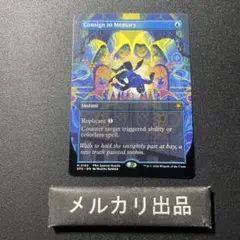 MTG 英語版 記憶への放逐 Consign to Memory 4枚セット - メルカリ