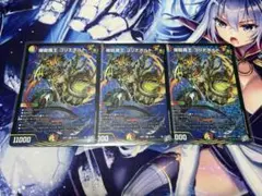デュエルマスターズ 爆龍羅王ゴリナボルト 3枚