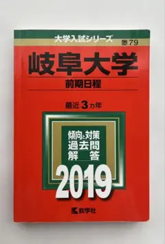 2026年最新】岐阜大学 赤本 前期の人気アイテム - メルカリ