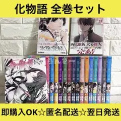 化物語 全巻初版 シュリンク未開封　全22巻セット 全巻初版 シュリンク未開封 化物語 全22巻 セット Amazon.co.jp